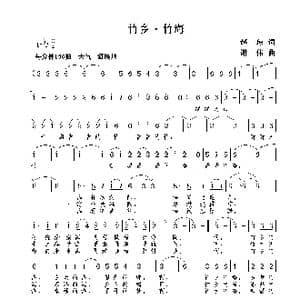 竹乡 竹海_歌曲简谱_词曲:赵琼 谢伟