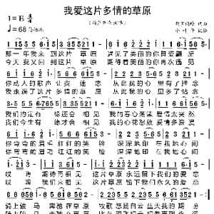 我爱这片多情的草原_歌曲简谱_词曲:葫芦晓峰 葫芦晓峰