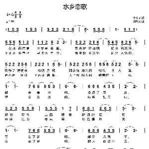 水乡恋歌_歌曲简谱_词曲:李庆文 刘新太