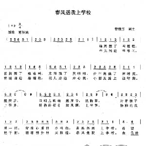 春风送我上学校_儿歌乐谱_词曲:曾腾芳 曾腾芳