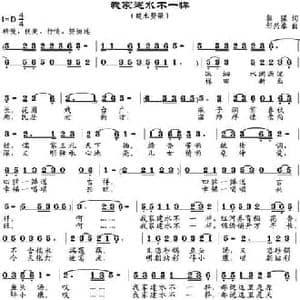 我家建水不一样_民歌简谱_词曲:黎强 邹兴淮