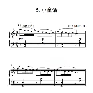 第三级 小童话 钢琴谱 玛依卡帕尔