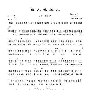 情人也是人_歌曲简谱_词曲:刘伟 刘伟