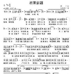 相聚新疆_民歌简谱_词曲:潮子 高音敏子