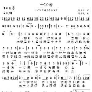 十字绣_歌曲简谱_词曲:徐子淳 徐子崴
