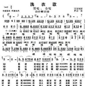 洗衣歌_歌谱投稿_词曲:李俊琛 罗念一