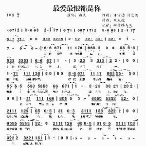 最爱最恨都是你_歌谱投稿_词曲:许常德 阿曼达 刘天健