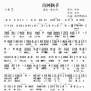 山河执手_歌谱投稿_词曲:野野 乐轩