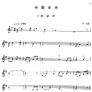 小提琴谱 | 小提琴考级第二级 中国乐曲 5首