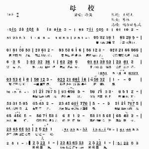 母校_歌谱投稿_词曲:玉镯儿 陈伟