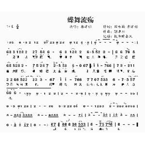 蝶舞流殇_歌曲简谱_词曲:田栎楠 郭津彤 郭津彤