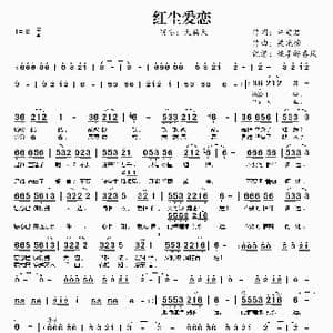 红尘爱恋_歌曲简谱_词曲:许爱君 梁光榜
