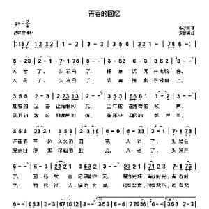 青春的回忆_歌曲简谱_词曲:安崇祺 安崇祺