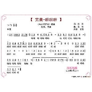 完美_歌谱投稿_词曲:古月 古月
