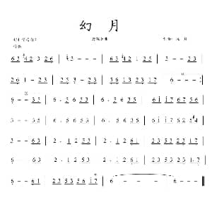 笛子谱 | 幻月 凉月传谱 凉月