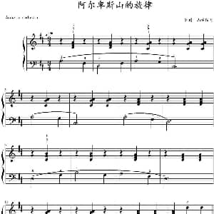 阿尔卑斯山的旋律 钢琴谱 山水眩月制谱