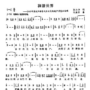 和谐世界_通俗唱法乐谱_词曲:邬大为 陈涤非