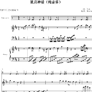 星月神话 钢琴谱