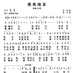 爱我南京_合唱歌谱_词曲:共同 庄汉