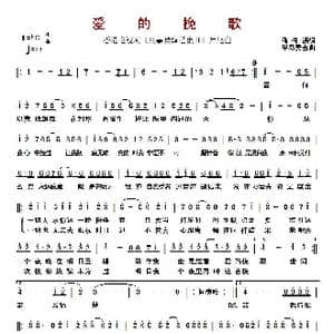 ​爱的挽歌_歌曲简谱_词曲:潘伟源 中岛美雪