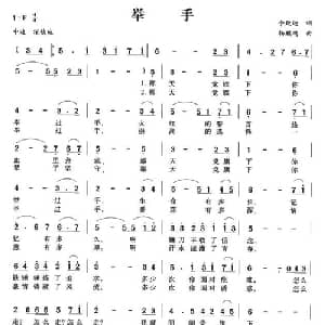 举手_美声唱法乐谱_词曲:佘致迪 杨麒鸿