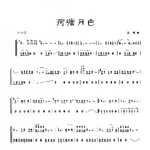 古筝谱 | 古筝独奏 荷塘月色 张超