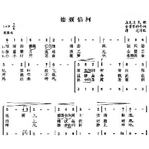 德聂伯河 乌克兰 _外国歌谱_词曲: 薛范译配