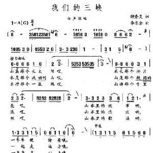 我们的三峡_民歌简谱_词曲:钟秀灵 李东全