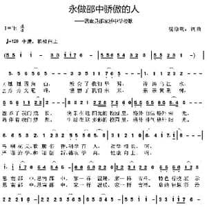 永做邵中骄傲的人_歌曲简谱_词曲:祝修明 祝修明