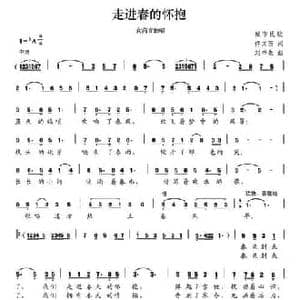 走进春的怀抱_民歌简谱_词曲:佟文西 刘书先