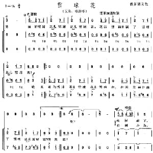 雪球花 俄罗斯 _外国歌谱