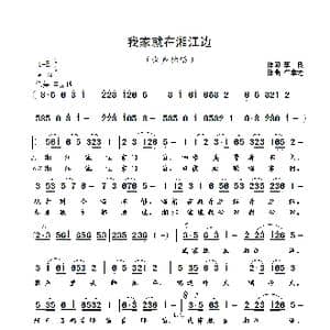 我家就在湘江边_歌曲简谱_词曲:李良 崔幸之