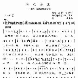 称心如意_歌谱投稿