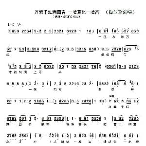 锡剧 万紫千红满园春 红花曲 选段 梅兰珍 无锡锡剧团