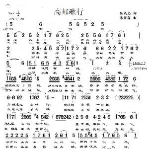 高邮歌行_歌谱投稿_词曲:蒋成忠 朱继霖