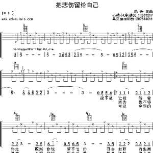 把悲伤留给自己_歌曲简谱