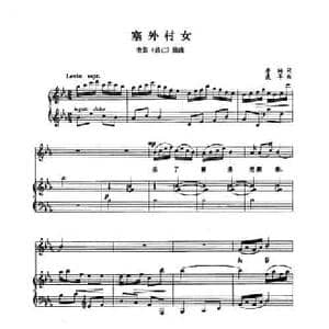 塞外村女_民歌简谱_词曲:唐纳 聂耳