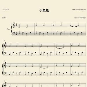 小星星 钢琴谱 法国儿歌