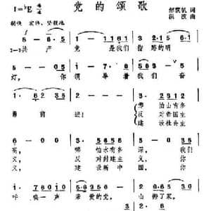 党的颂歌_民歌简谱_词曲:邹狄帆 洪波