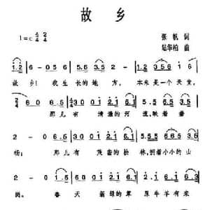 故乡_民歌简谱_词曲:张帆 陆华柏