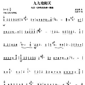 扬琴谱 | 九九艳阳天 高如新