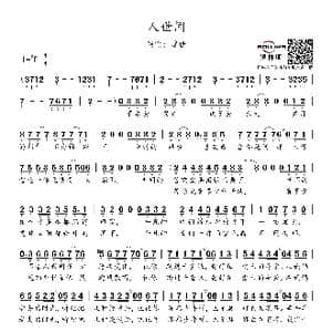 人世间_歌谱投稿_词曲:钱雷 唐恬