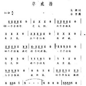 草戒指_民歌简谱_词曲:朱海 草菁