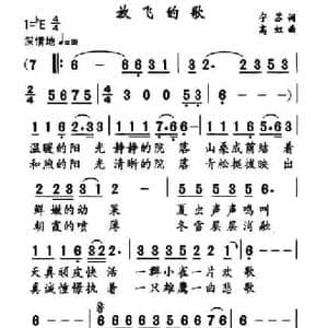 放飞的歌_民歌简谱_词曲:宁苏 高虹