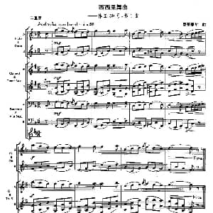 西西里舞曲 木管乐器二重奏 普莱耶尔