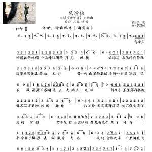 风清扬_歌谱投稿_词曲:尹约 高晓松