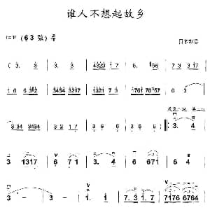 二胡谱 | 谁人不想起故乡