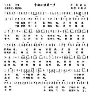 中国仡佬第一乡_民歌简谱_词曲:向尧富 向侃 李云翔