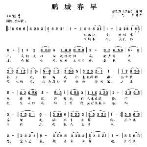 鹏城春早_歌曲简谱_词曲:苏海强 肖光平