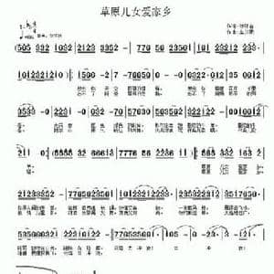 草原儿女爱家乡_民歌简谱_词曲:徐环宙 车兴明